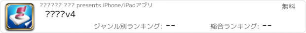 おすすめアプリ 联讯读报v4