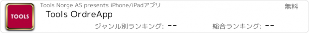 おすすめアプリ Tools OrdreApp