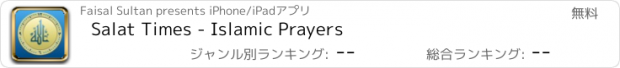 おすすめアプリ Salat Times - Islamic Prayers