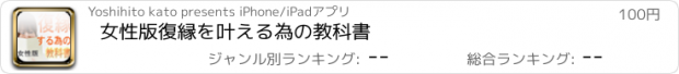 おすすめアプリ 女性版　復縁を叶える為の教科書