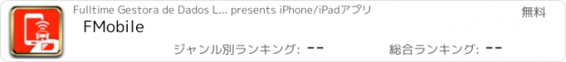 おすすめアプリ FMobile