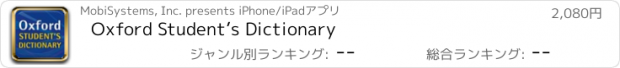 おすすめアプリ Oxford Student’s Dictionary