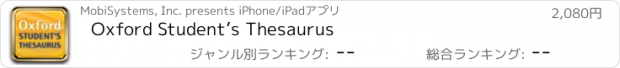おすすめアプリ Oxford Student’s Thesaurus