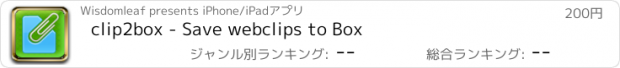 おすすめアプリ clip2box - Save webclips to Box