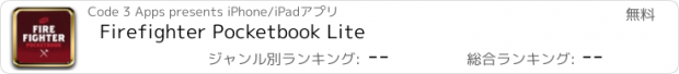 おすすめアプリ Firefighter Pocketbook Lite