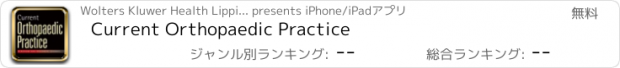 おすすめアプリ Current Orthopaedic Practice