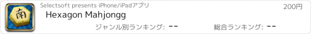 おすすめアプリ Hexagon Mahjongg