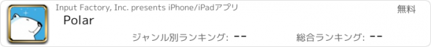 おすすめアプリ Polar