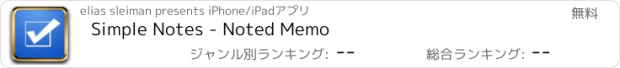 おすすめアプリ Simple Notes - Noted Memo