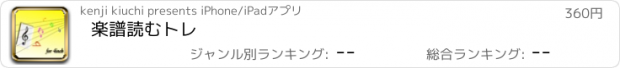 おすすめアプリ 楽譜読むトレ