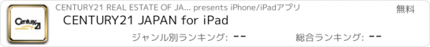 おすすめアプリ CENTURY21 JAPAN for iPad