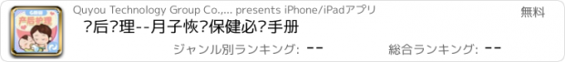 おすすめアプリ 产后护理--月子恢复保健必读手册