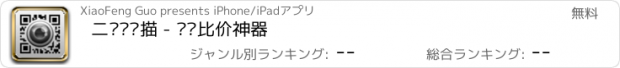 おすすめアプリ 二维码扫描 - 扫码比价神器