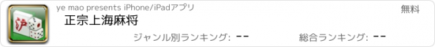 おすすめアプリ 正宗上海麻将