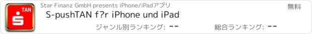 おすすめアプリ S-pushTAN für iPhone und iPad
