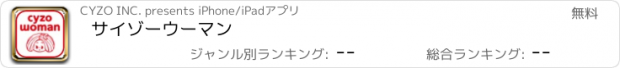 おすすめアプリ サイゾーウーマン