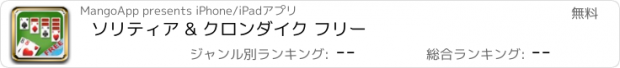 おすすめアプリ ソリティア & クロンダイク フリー