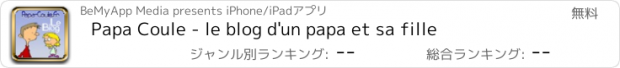 おすすめアプリ Papa Coule - le blog d'un papa et sa fille