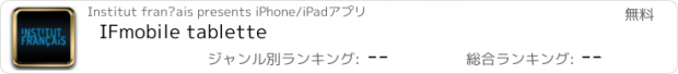 おすすめアプリ IFmobile tablette