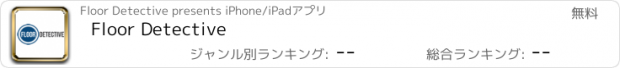 おすすめアプリ Floor Detective