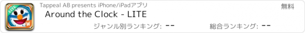 おすすめアプリ Around the Clock - LITE