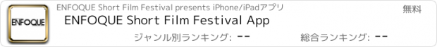 おすすめアプリ ENFOQUE Short Film Festival App