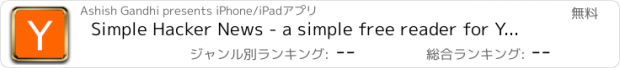 おすすめアプリ Simple Hacker News - a simple free reader for Y Combinator news