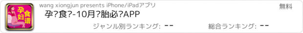 おすすめアプリ 孕妇食谱-10月怀胎必备APP