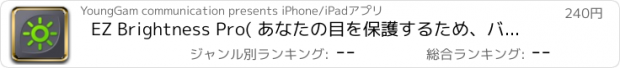 おすすめアプリ EZ Brightness Pro( あなたの目を保護するため、バッテリーの消費を削減 )
