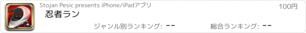 おすすめアプリ 忍者ラン