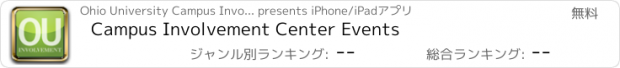 おすすめアプリ Campus Involvement Center Events