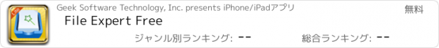おすすめアプリ File Expert Free
