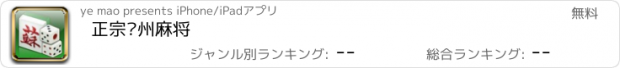 おすすめアプリ 正宗苏州麻将