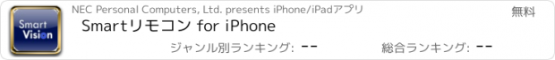 おすすめアプリ Smartリモコン for iPhone