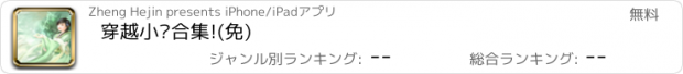 おすすめアプリ 穿越小说合集!(免)