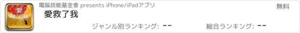 おすすめアプリ 愛救了我