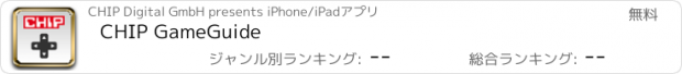 おすすめアプリ CHIP GameGuide