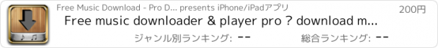 おすすめアプリ Free music downloader & player pro – download mp3, ringtone from web browser