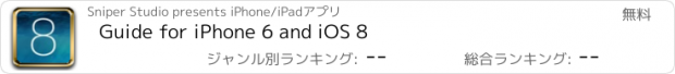 おすすめアプリ Guide for iPhone 6 and iOS 8