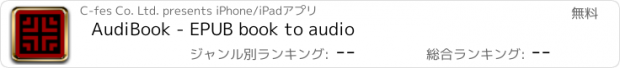おすすめアプリ AudiBook - EPUB book to audio