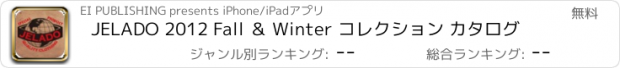 おすすめアプリ JELADO 2012 Fall ＆ Winter コレクション カタログ