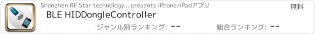 おすすめアプリ BLE HIDDongleController