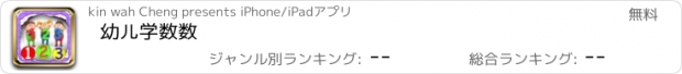 おすすめアプリ 幼儿学数数