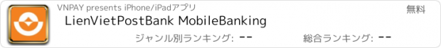 おすすめアプリ LienVietPostBank MobileBanking