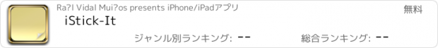おすすめアプリ iStick-It