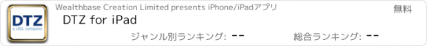 おすすめアプリ DTZ for iPad