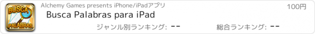 おすすめアプリ Busca Palabras para iPad