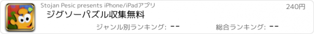 おすすめアプリ ジグソーパズル収集　無料