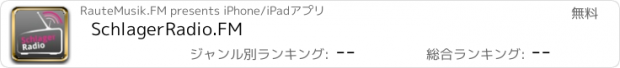 おすすめアプリ SchlagerRadio.FM