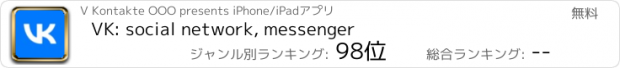おすすめアプリ VK: social network, messenger